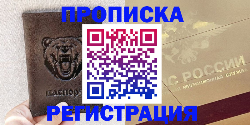 прописка ребенка в Талице
